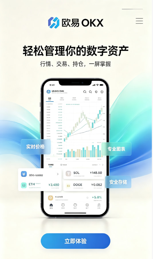 欧交易所app最新版注册与实名认证流程图